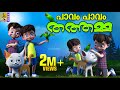     latest kids animation story malayalam  cartoon malayalam pavam pavam thathamma