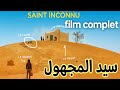 فيلم مغربي سينمائي سيد المجهول كامل Film Mgrbi Said Mjhol Comblet فيلم مغربي سينمائي سيد المجهول كامل Film Mgrbi Said Mjhol Comblet