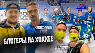 СЫГРАЛ ЗА КЛУБ КХЛ - ВСТРЕЧА С МАКЕЕВЫМ - БЛОГЕРЫ НА ХОККЕЕ - STIGG, СТОЛЯРОВ, HOCKEY FRENZY