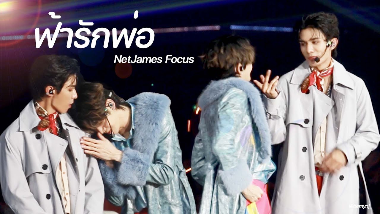 [13012024] JamesSu x NetSiraphop - ฟ้ารักพ่อ ✈️ (DILF) #DMDLAND2CONCERT