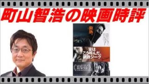 【町山智浩の映画時評】～皆はこう呼んだ、鋼鉄ジーグ～