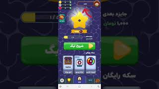 کسب درآمد از بازی پیکوپول کاملا واقعی screenshot 4