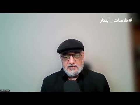 خلاصات ابتكار 02 كيف نكون في صف الابتكار الفائز في معاركه أ أحمد ذيب أحمد