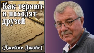 Как теряют и находят друзей. №117