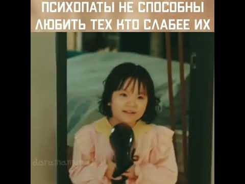 Психопаты не способны любить тех кто слабее их🦋/Дорама:Цветок зла