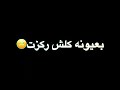 زعلان كالولي وكلت لا مني أبد ما يزعل نصرت البدر الكريات الحمر حالات واتس اب شاشه سوداء