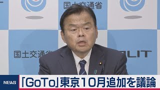 GoTo東京除外解除 東京感染者（2020年9月11日）