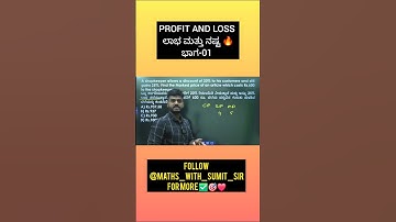 PROFIT AND LOSS TRICKS💥💥 #mathswithsumitsir