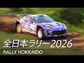 全日本ラリー「ラリー北海道 2026」ダイジェスト / SUBARU Boxer Rally spec.Z