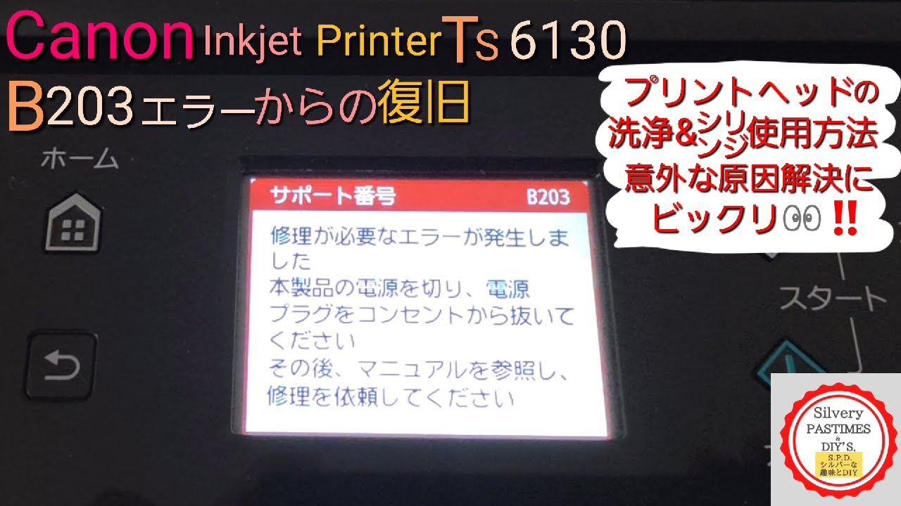 How to recover from B203 error on Canon inkjet printer TS6130