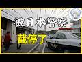 度假去日本海島有多好玩？沖繩旅行，竟讓我拍到了一生難忘的畫面！對於近年來只能叫琉球的說法，我的回答是？