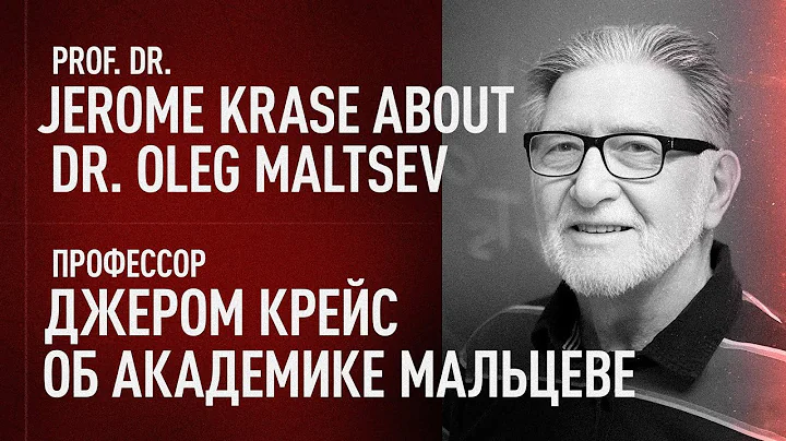 President of the EUASU Academy Jerome Krase on the case of scientist Dr. Oleg Maltsev