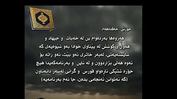 سورة الحج به ته فسيري كوردي