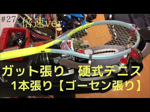 YONEX ストリングマシン GOSEN ゴーセン ソフトテニス ガット張 gil