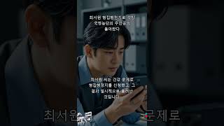&quot;최서원, 형집행정지로 석방! 국정농단의 주인공이 돌아왔다?!&quot;