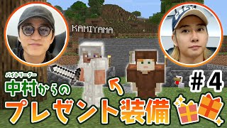 なんて出来る子！敏腕バイトリーダーと充実のマイクラ生活【カミヤマイクラ】#4