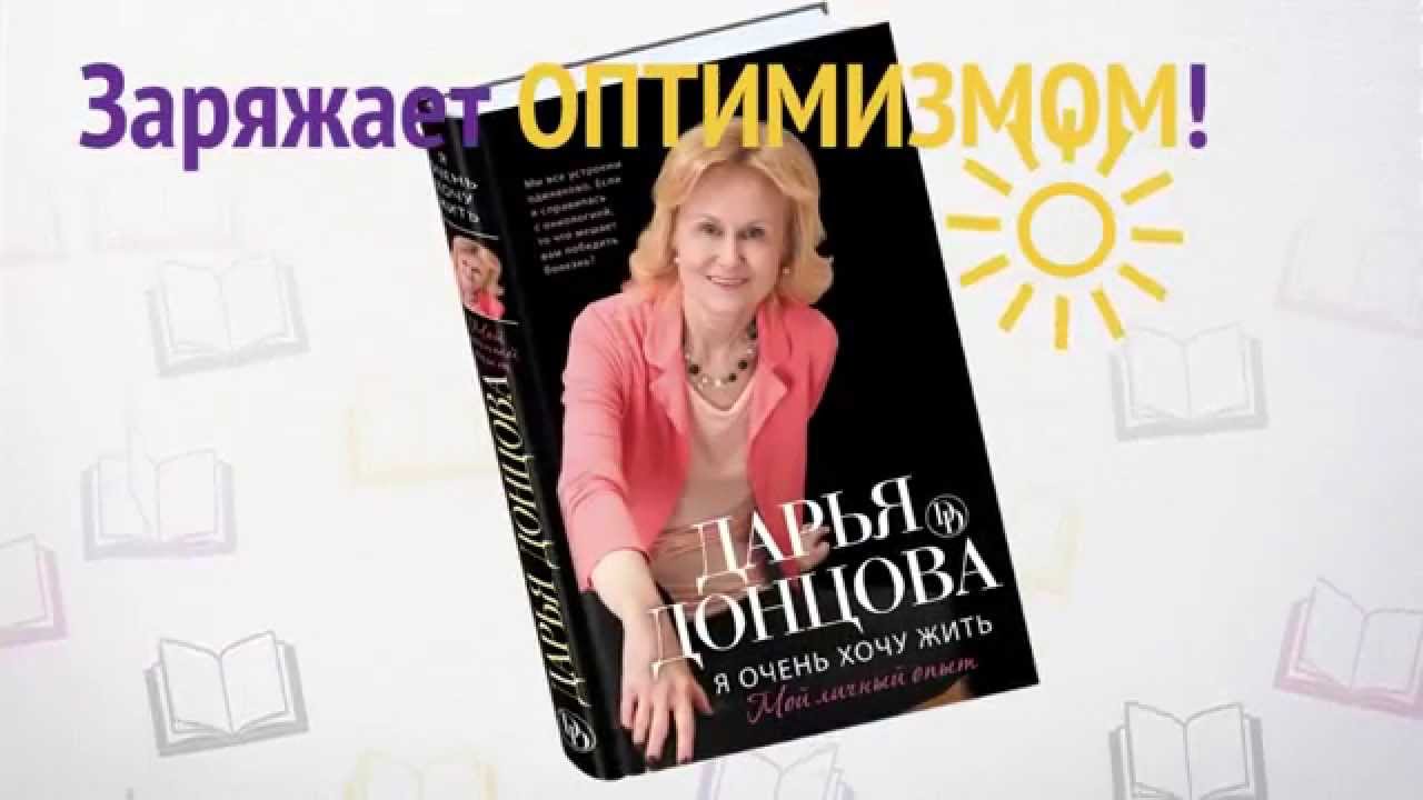 Читать полную версию донцовой. 365 Пожеланий от Дарьи Донцовой.