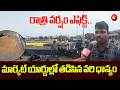 Mahabubnagar District : రాత్రి వర్షం ఎఫెక్ట్.. మార్కెట్ యార్డుల్లో తడిసిన వరి ధాన్యం | 6Tv