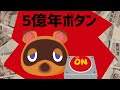 【あつ森】都市伝説 “5億年ボタン” 怖い話