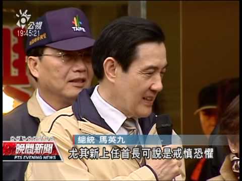 20130208 公視晚間新聞 馬總統買年菜 要內閣過年不鬆懈
