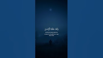 Surah Qaf [16] | ‎سورة ق [١٦]