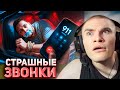 ДЕРЗКО РЕАГИРУЕТ НА: САМЫЙ СТРАШНЫЙ ЗВОНОК В 911 / ЧАСТЬ 3 / ЧЕРНЕЦ