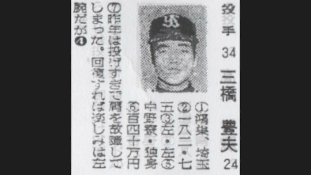 1974年 ヤクルトスワローズ『選手名鑑』 YouTube