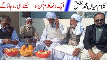 Kalam Mian Muhammad Bakhsh (Saif ul Malook) By Ch Ahsan Ullah Warraich king of Punjabi folk music