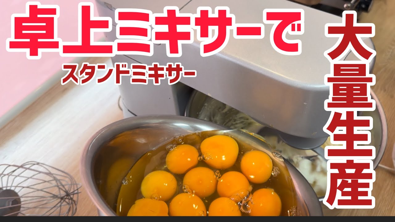 Public Lesson] Helping Her Debut Her Stand Mixer! - YouTube