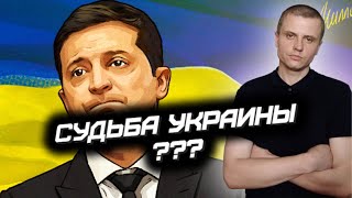 Что Будет с Украиной?Какая Цель России?