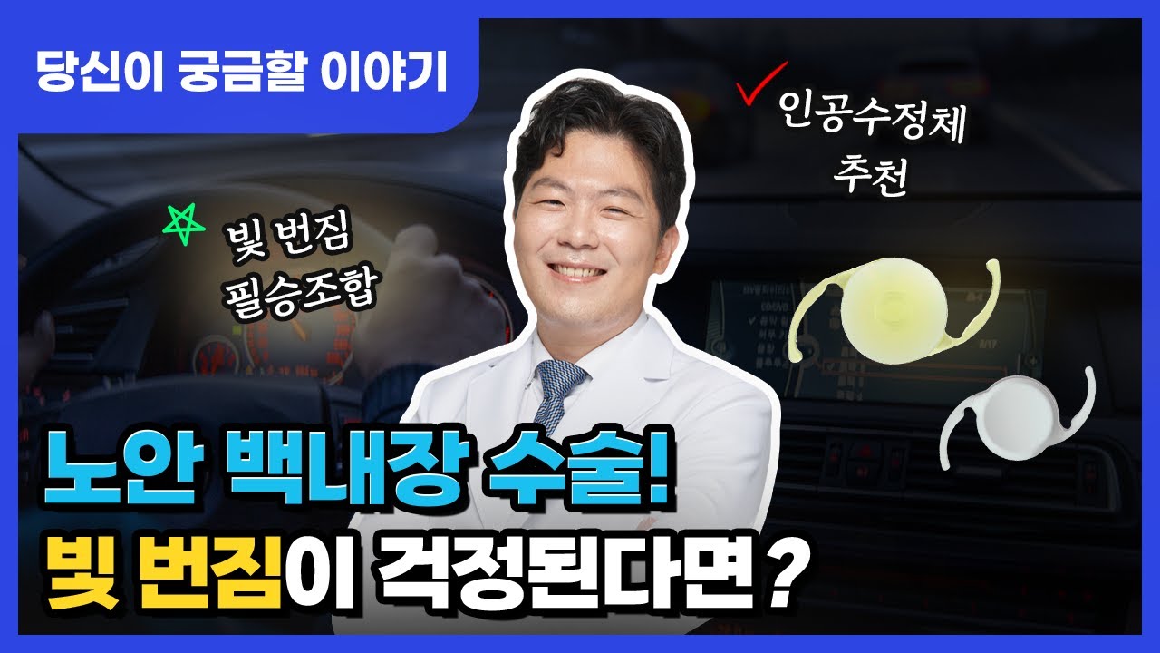 Ганнам Гранд Нүдний Эмнэлэг
Ганнам Гранд Нүдний Эмнэлэг
Олон фокусын хиймэл болорны гэрэл цацрахаас санаа зовж байгаа бол? Энэхүү линз бол хариулт нь юм. Гэрэл цацрахыг даван туулах ялалттай хослолыг санал болгож байна! 😎👍