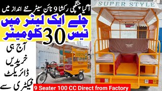 Cheapest 9 Seater New 2023 Model Chingchi Auto Rickshaw Factory Price in Lahore Pakistan | Loader screenshot 5
