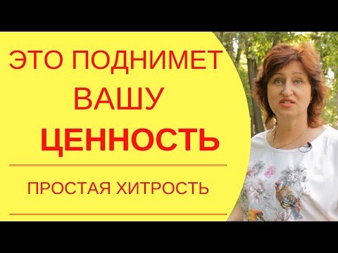 Как понравиться мужчине: Эта хитрость быстро поднимет ценность женщины в глазах мужчины