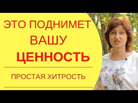 Как понравиться мужчине: Эта хитрость быстро поднимет ценность женщины в глазах мужчины