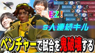 ほぼ使ったことのないベンチャーで大無双するOWの申し子メルトン｜OW2 配信ダイジェスト【2024/4/27】【オーバーウォッチ2】 screenshot 3