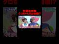 豆柴の大群 クロちゃん代は自腹!?