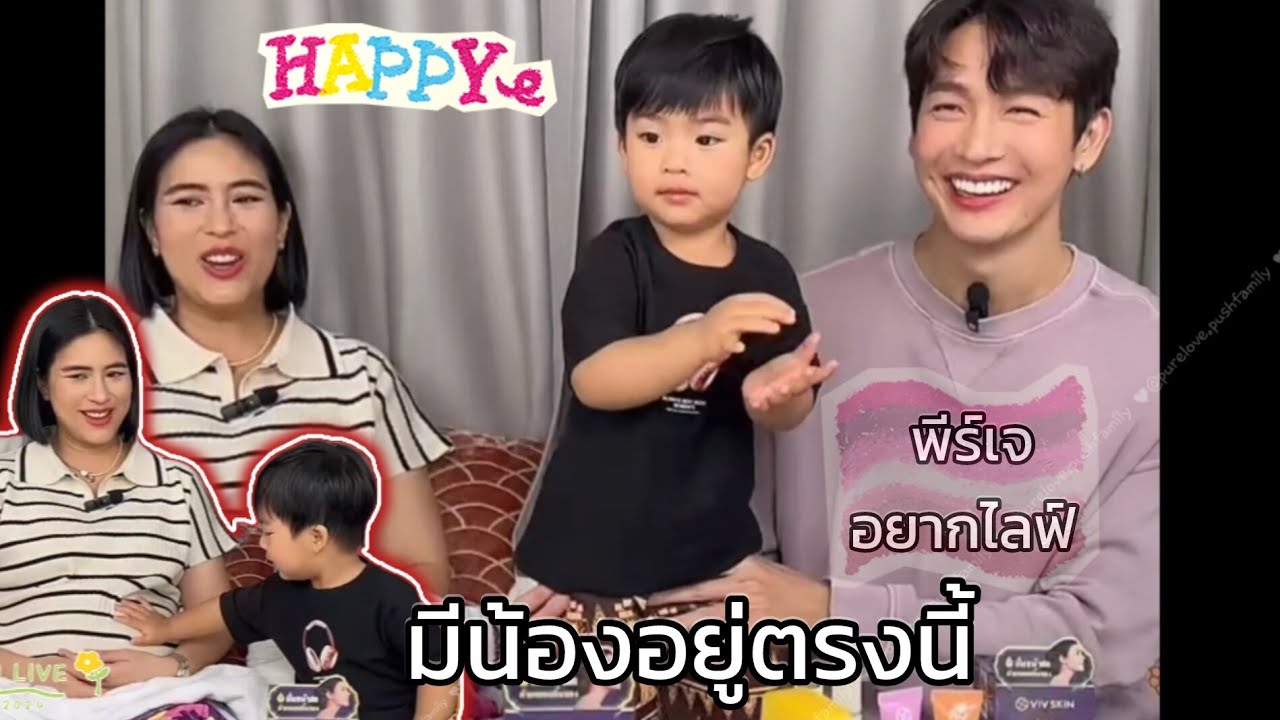 30.7.67 พีร์เจแจกความสดใส...ชอบเต้น  รู้ว่าน้องอยู่ตรงนี้
