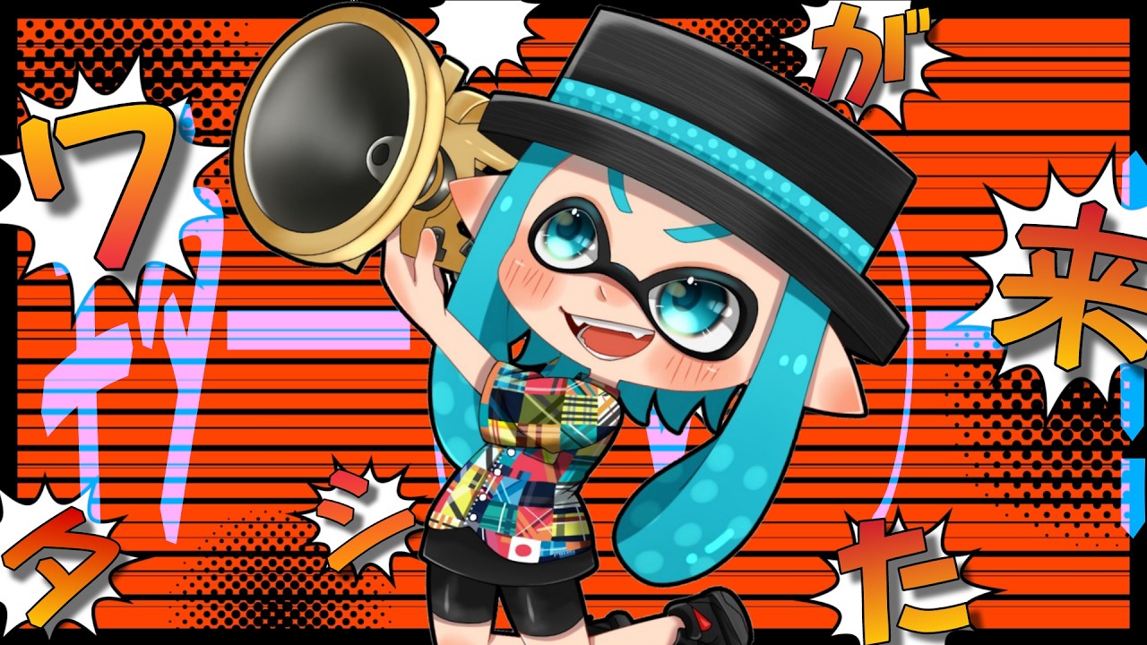 スプラ3】いいスタートを切りたかったが計測ミスったボールド使いのX