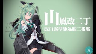 艦隊收集 單發任務 B174 鎮守府秋刀魚祭り 発動準備 Youtube