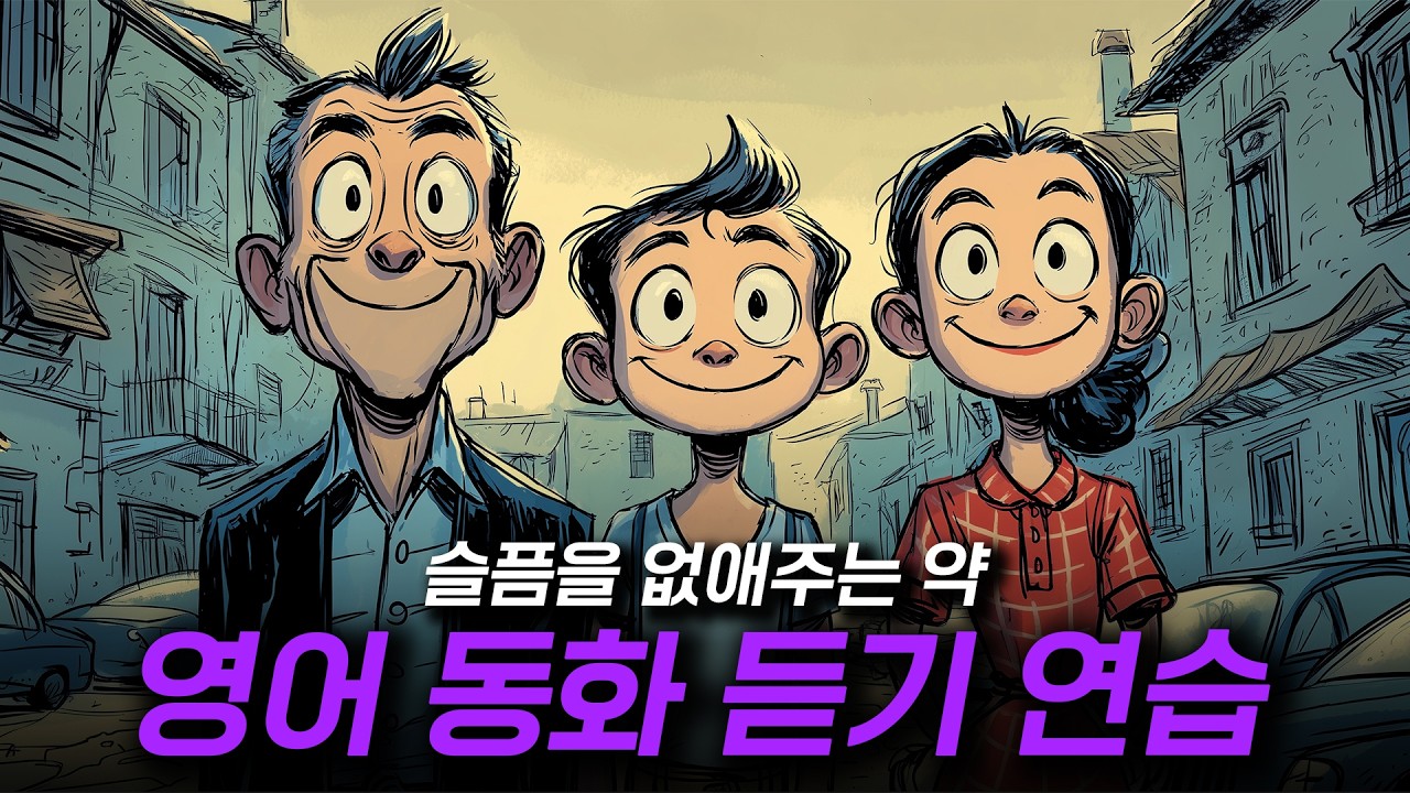 슬픔을 없애주는 약 😢💊💔