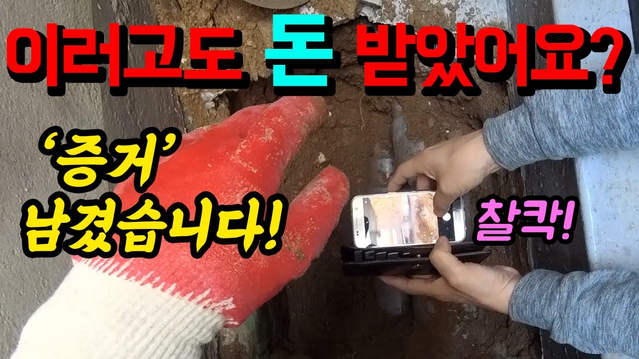 다가구주택 오수관 반복 막힘, 깊게 꽂힌 우수관 재연결 현장 영상 썸네일