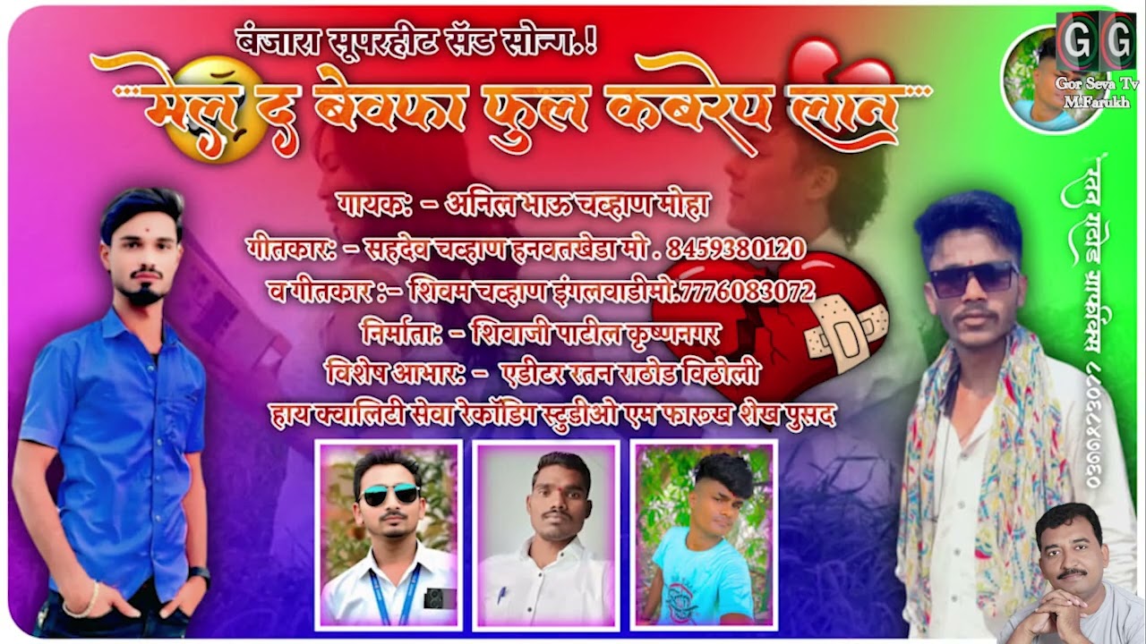 छेनी छेनी तारे शरीरेरो भुको छेन || Cheni Cheni Tare Sharirero Bhuko Cheni || Anil Chavhan