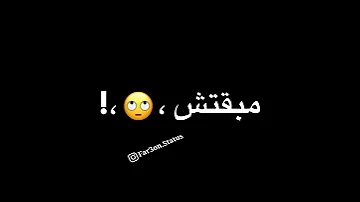 حالات واتس مهرجانات2020 مسلم لما الجراه تبقي ببرشام تصميم شاشه سوداء لسه منزلتش فاجره 2020 