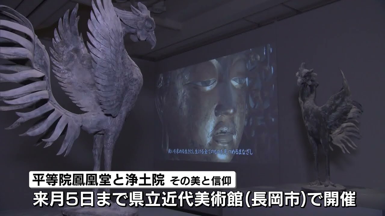 新たな国宝がお披露目】美の遺産「平等院展」後期展示始まる 《新潟