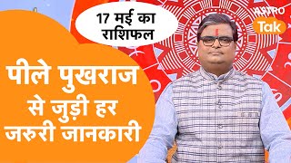 पीले पुखराज से जुड़ी हर जरूरी जानकारी | Shailendra Pandey | AstroTak