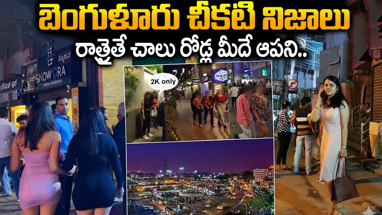 బెంగళూర్ గురించి మీకు తెలియని రహస్యాలు | Unknown Facts About Bangalore in TELUGU