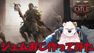 【Path of Exile 2配信】神代とぽえぽえしようぜっ！【獣Vtuber】