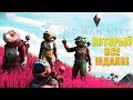 КАК ЖЕ ТЫ ПРЕКРАСНА! - ИЗ ГОВНА В ТОП ИГРУ! - No Man's Sky 2018