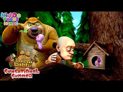 लक्खा ने बनाया पंछी के लिए प्यारा घर | Boonie Bears Sunsational Summer Compilation |Hindi Storie