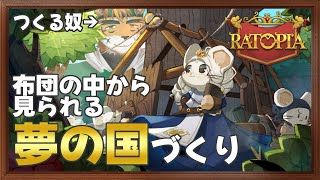 【夢の国にキミも来んか？】※食べてはいけません【宍虎針一/ケモノ系VTuber　#Ratopia】